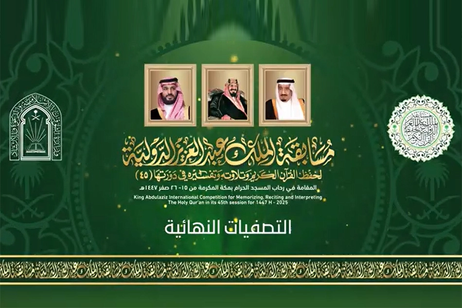 2025 King Abdulaziz Quran Contest: Final Rounds Begin in Makkah